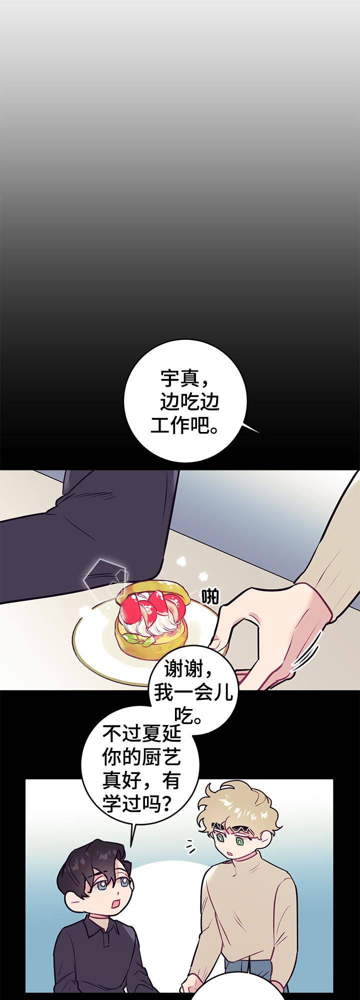 随行执事138韩国漫画漫画,第42章：思考2图