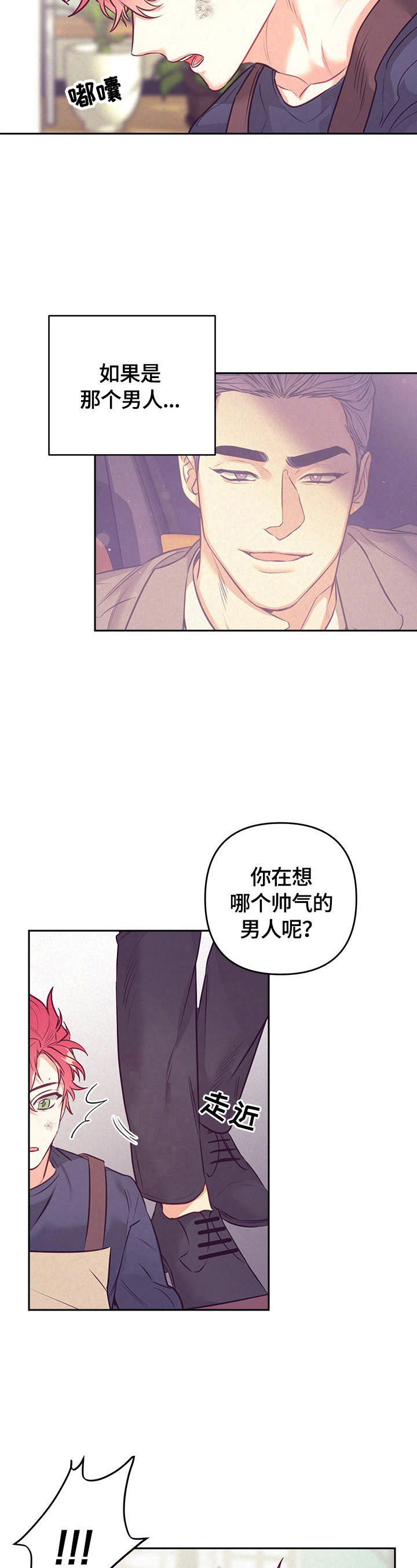 随行智能振动论文漫画,第61章：熟悉的声音2图