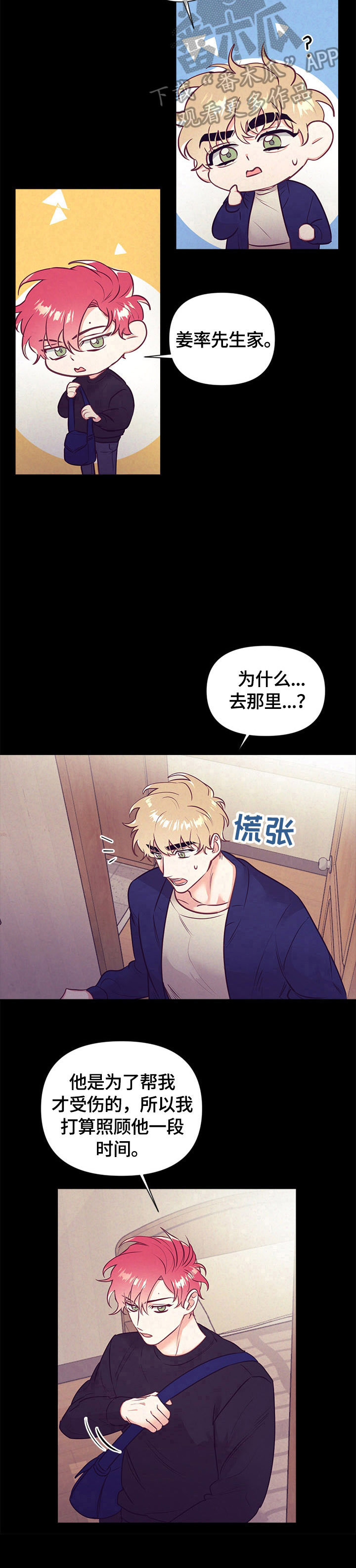 随行支付漫画,第69章：不安1图