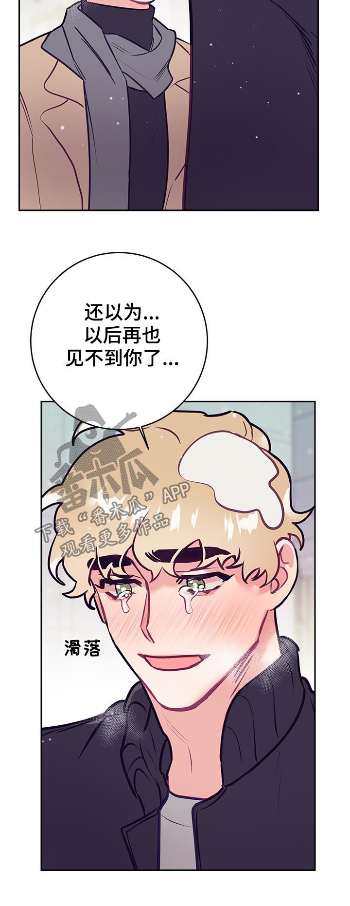 行事执行漫画,第45章：同情？2图