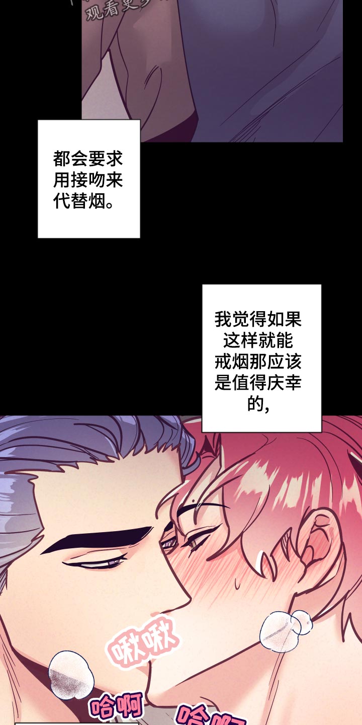 随行执事漫画,第119章：戒烟2图