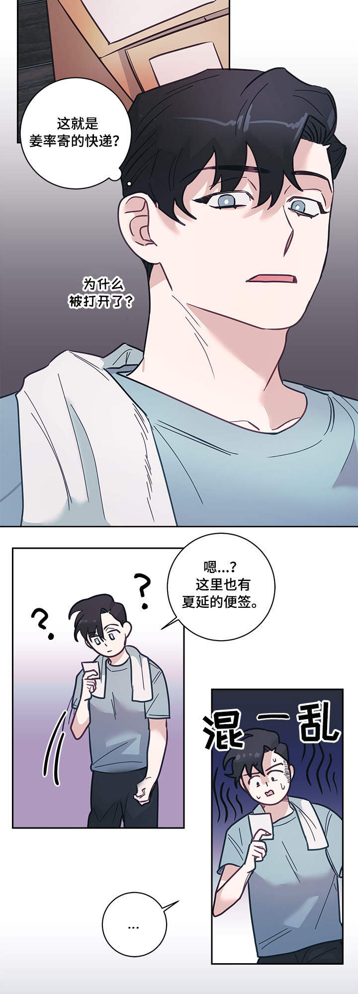 随礼300元禁忌漫画,第9章：快递1图