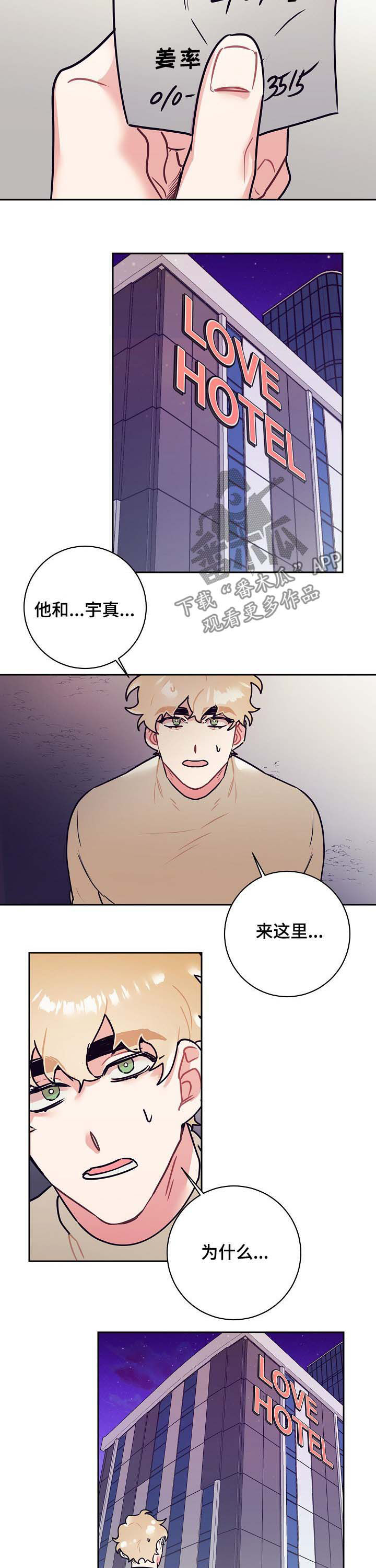 随行wifi哪个好漫画,第23章：酒店1图