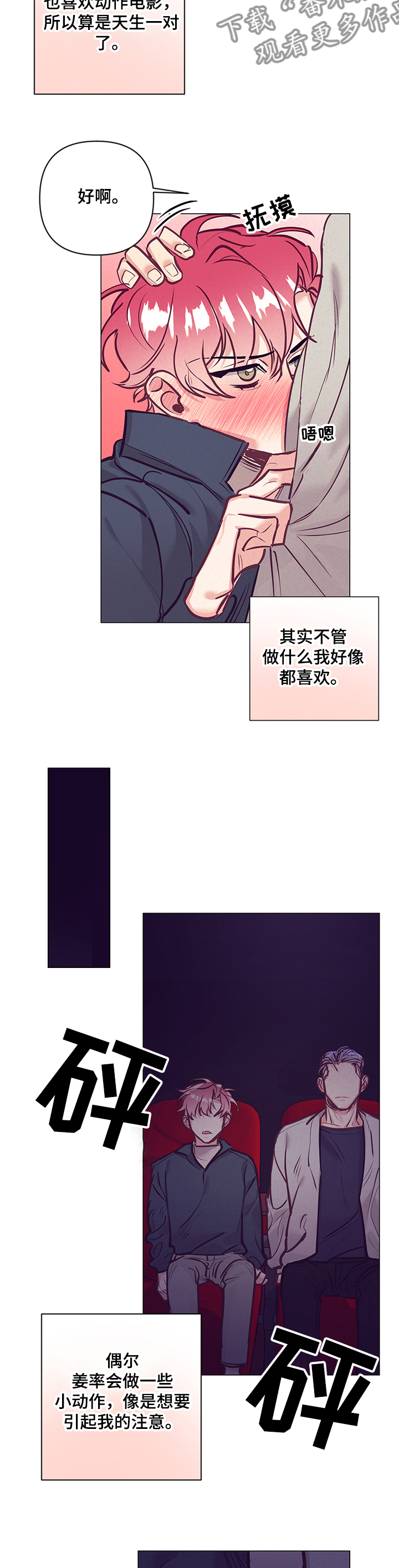 随行付客服电话漫画,第110章：电影院2图