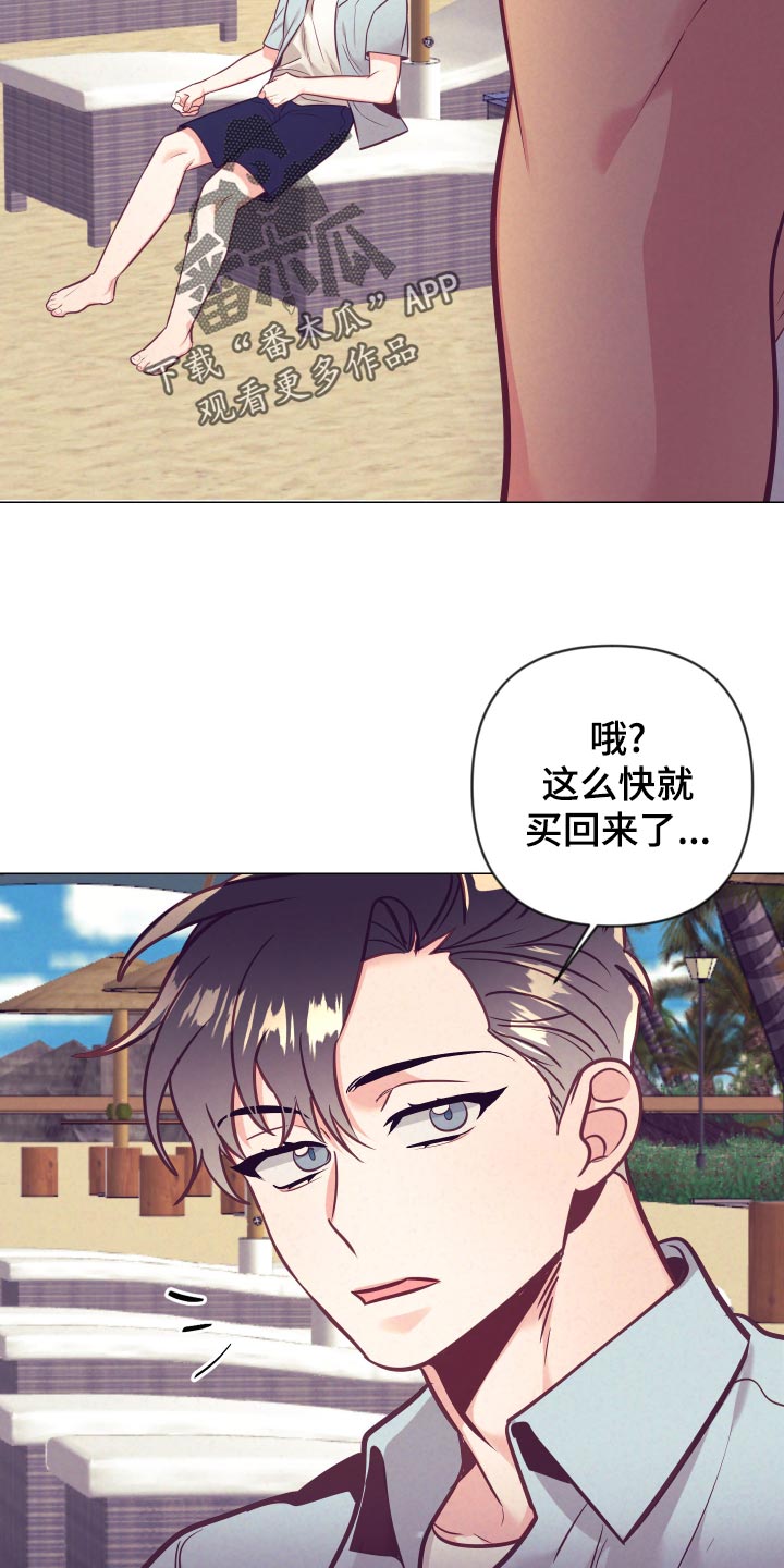 随行付新疆分公司被罚漫画,第127章：小麻烦2图