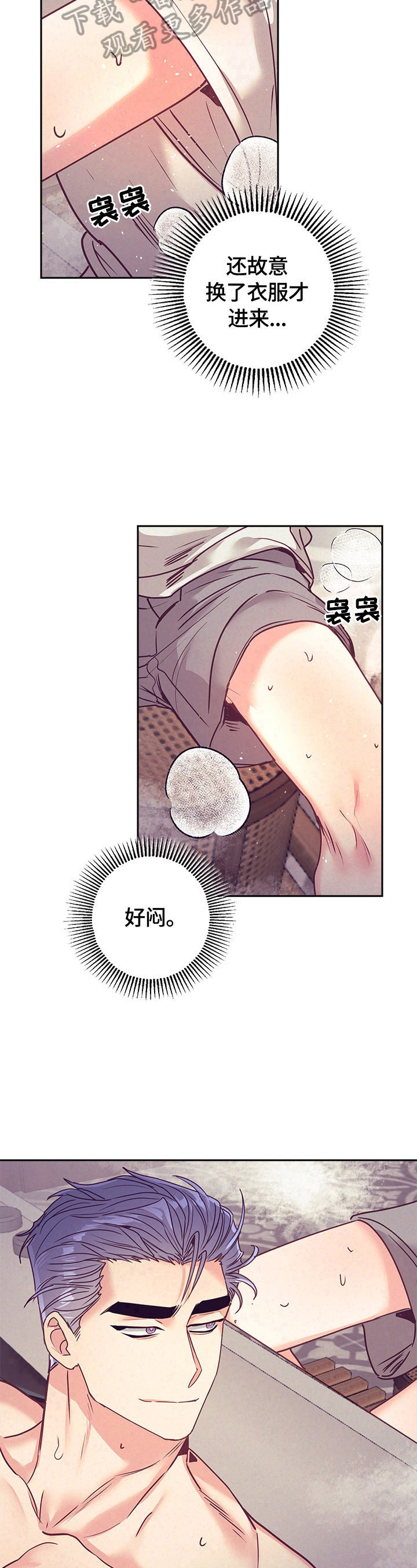 随风视频漫画,第77章：帮你洗2图