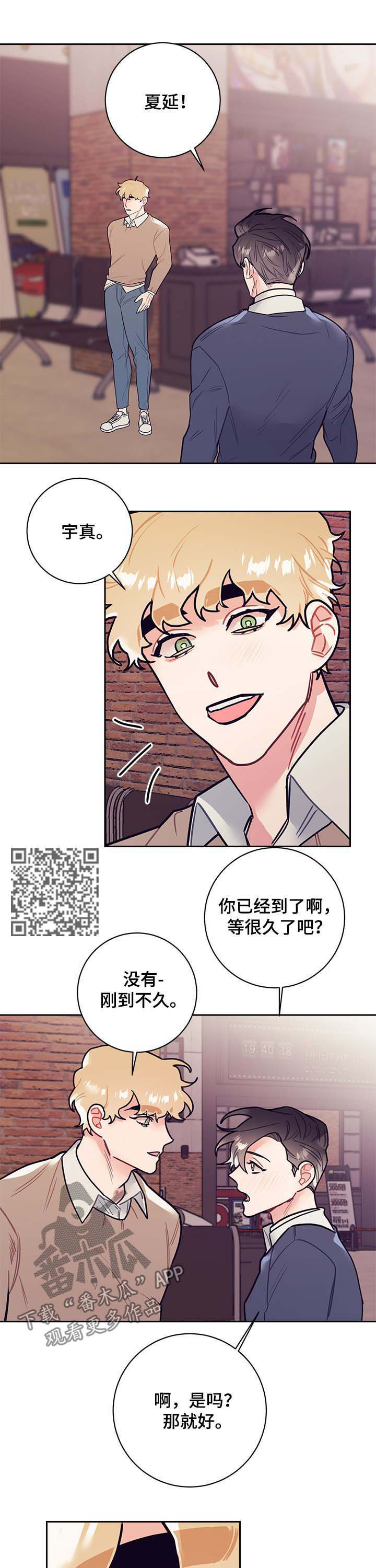 随行付app漫画,第29章：行程2图