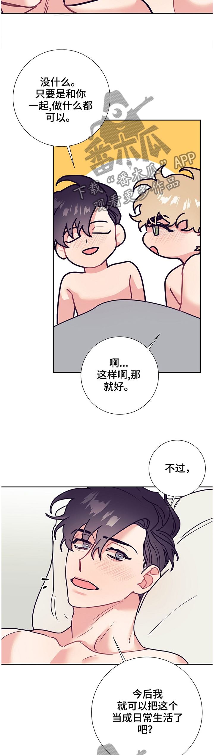 随行执事漫画双男主漫画,第55章：紧张2图