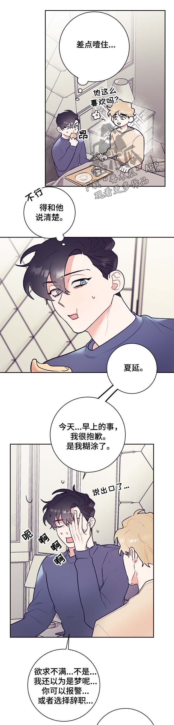 随行付是正规公司吗漫画,第20章：上门1图