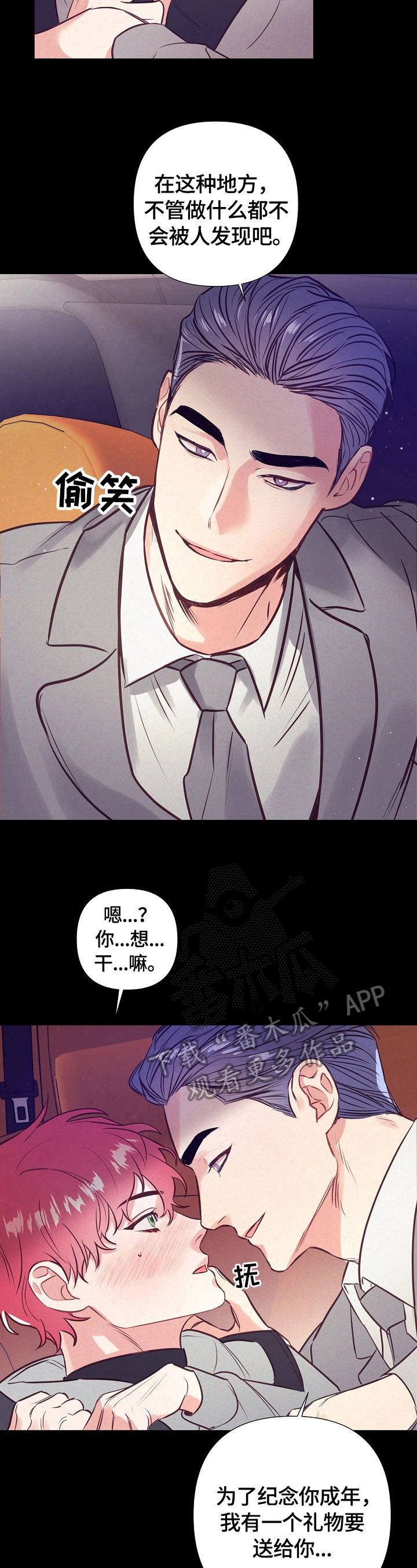 随行付app漫画,第56章：美梦2图