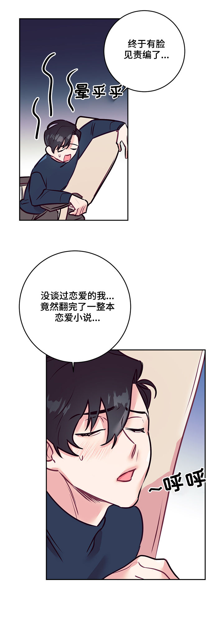 随礼300元禁忌漫画,第33章：天使2图