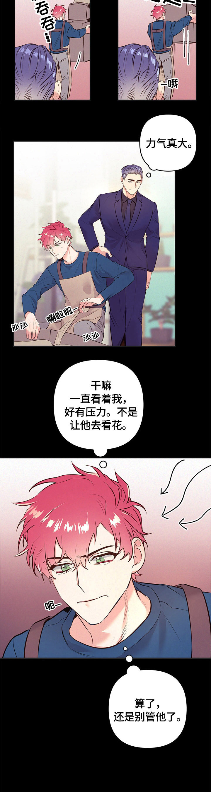 随行执事漫画双男主漫画,第59章：看花2图