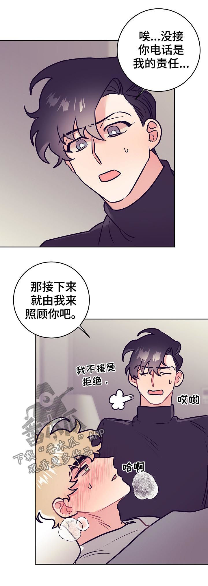 随行伴侣180是什么漫画,第47章：发烧1图