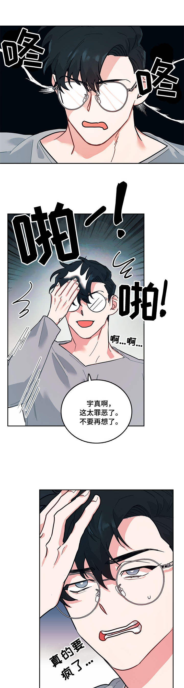 随礼300元禁忌漫画,第2章：糟糕2图