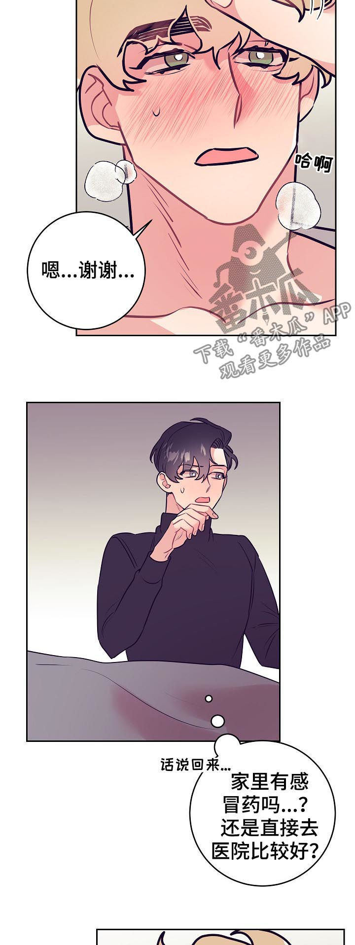 随礼300元禁忌漫画,第47章：发烧1图
