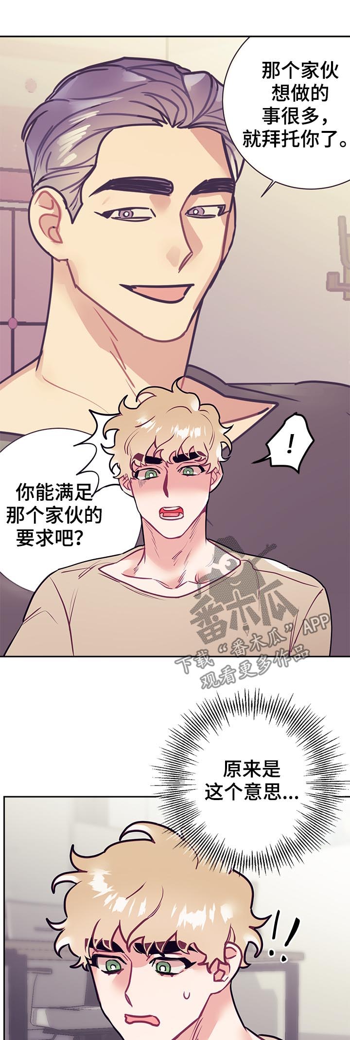 岁星指的是漫画,第37章：爱好1图