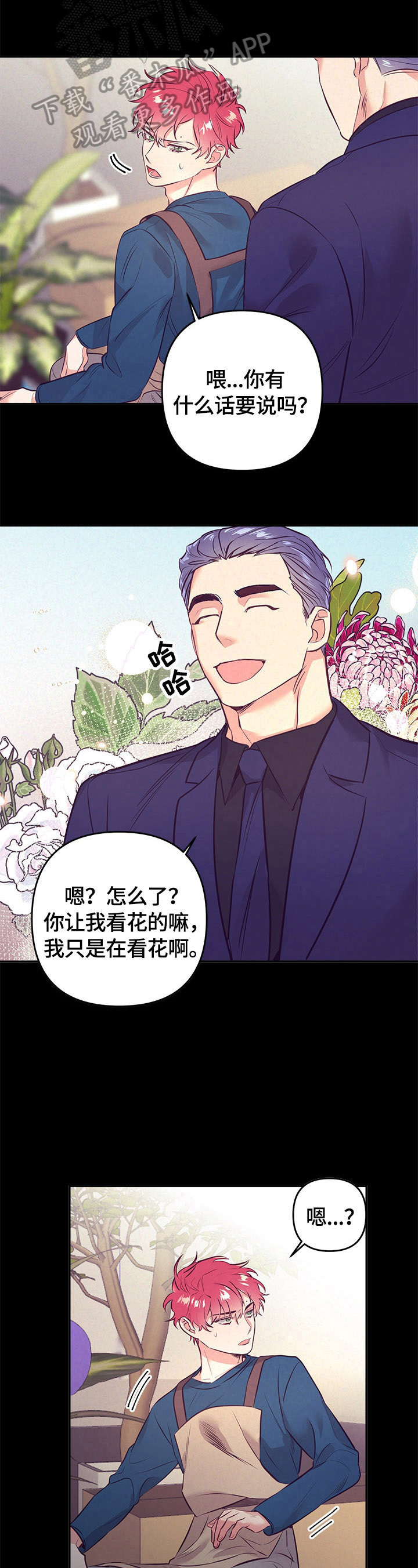 随行执事漫画双男主漫画,第59章：看花2图