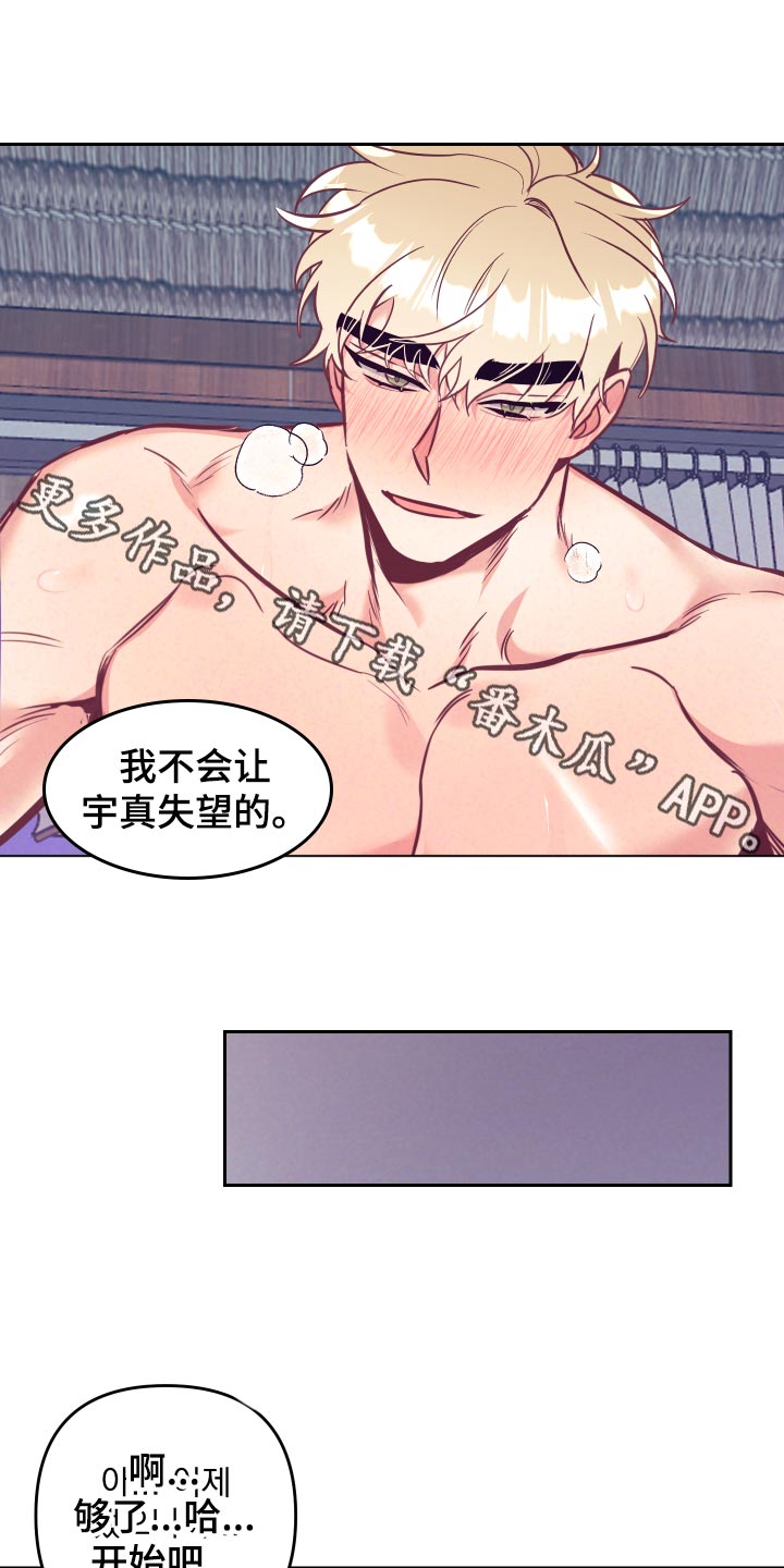 随性执法漫画,第133章：爱称2图