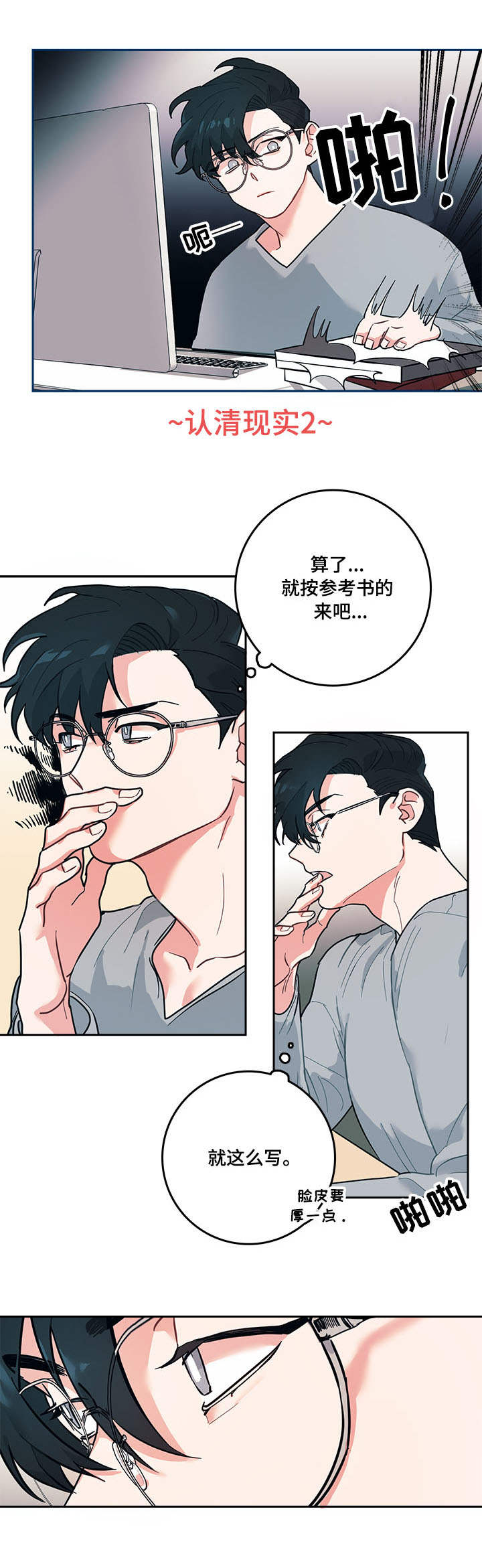 随礼300元禁忌漫画,第2章：糟糕1图