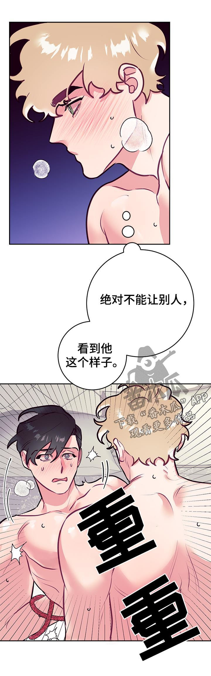 随行就市漫画,第40章：初雪2图