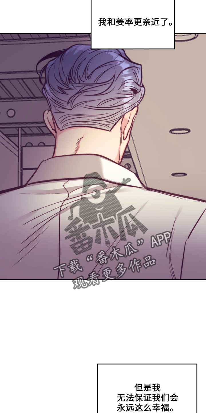 随礼300元禁忌漫画,第146章：【第二季完结】天气真好1图
