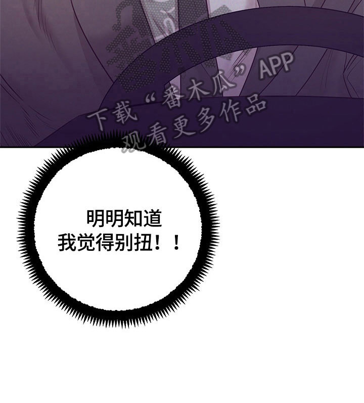 随行执事漫画,第63章：找茬2图