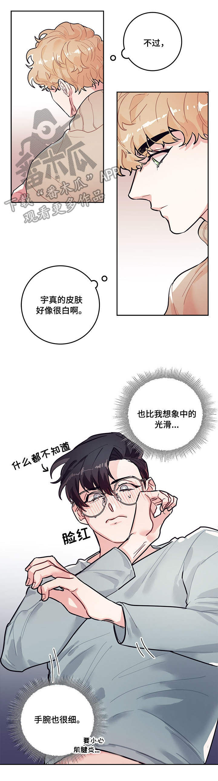 随礼300元禁忌漫画,第4章：惊慌2图