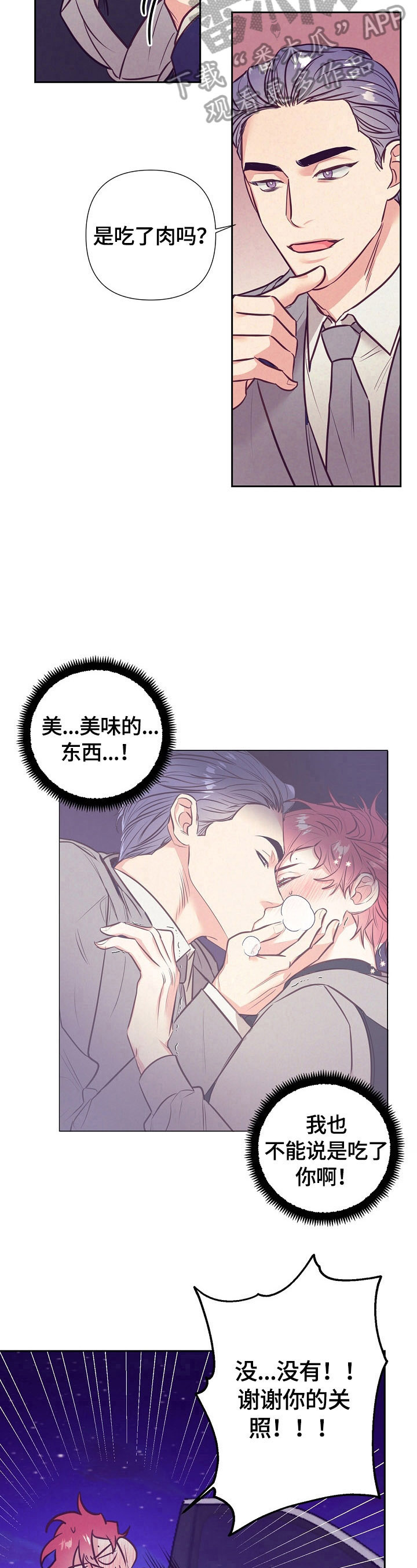 随行付pos机加盟骗局漫画,第57章：忘不了1图