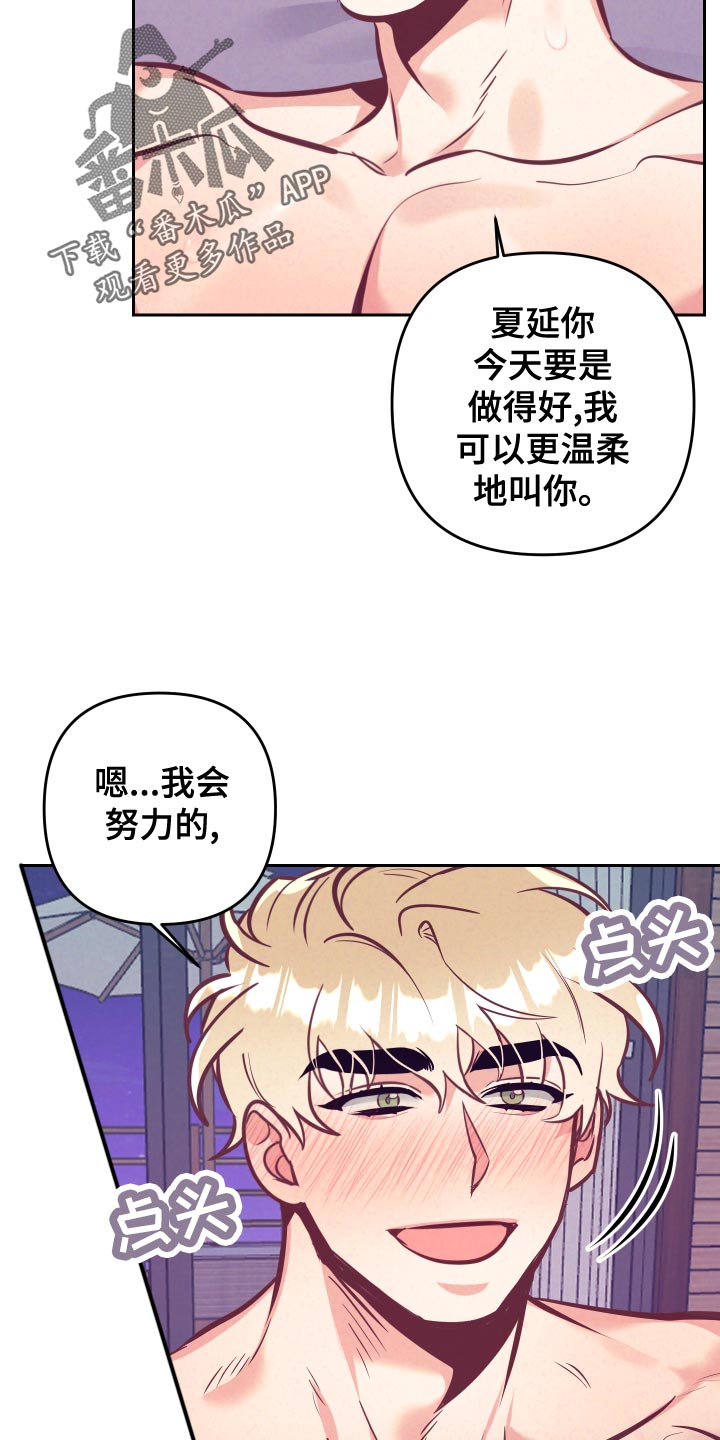 随性执法漫画,第133章：爱称2图