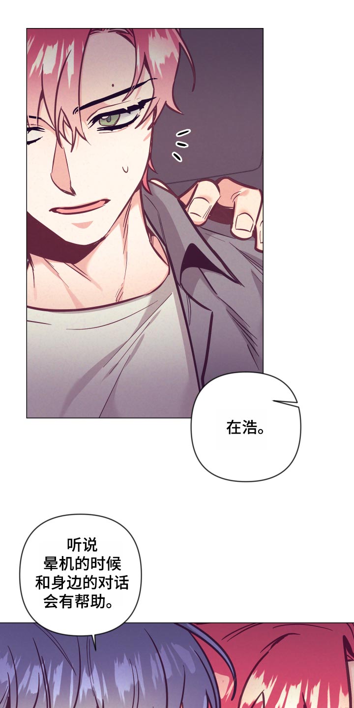 随行wifi是什么漫画,第121章：旅馆的朋友2图