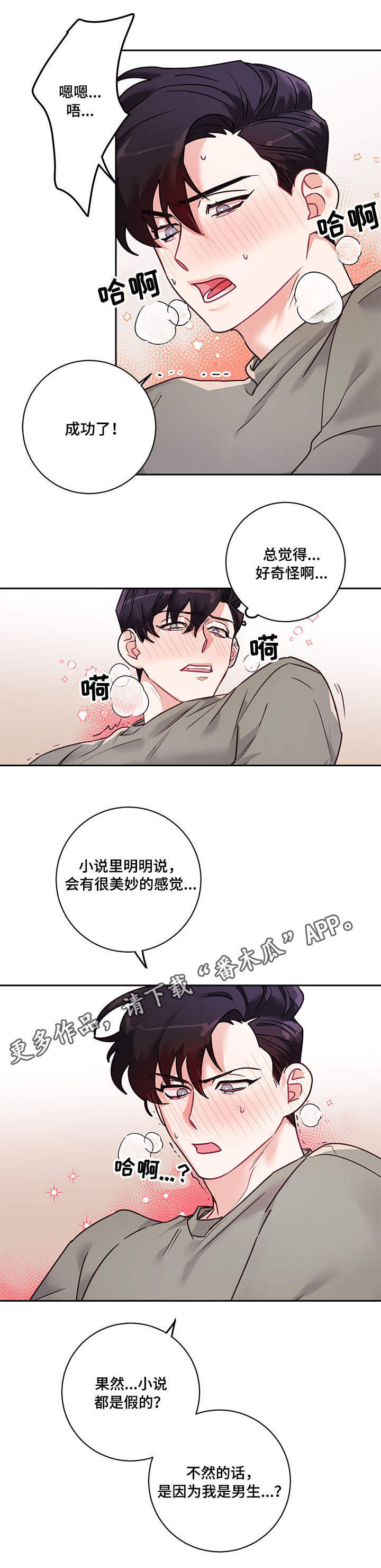 随行执事漫画,第11章：偷看1图