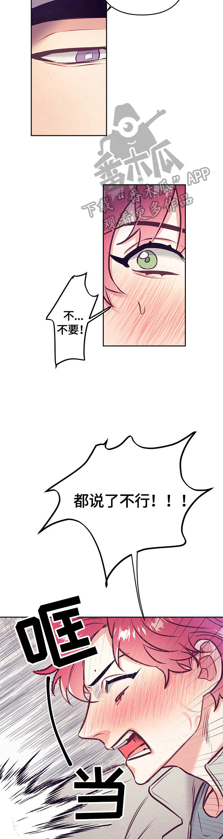 随行支付漫画,第58章：妄想1图