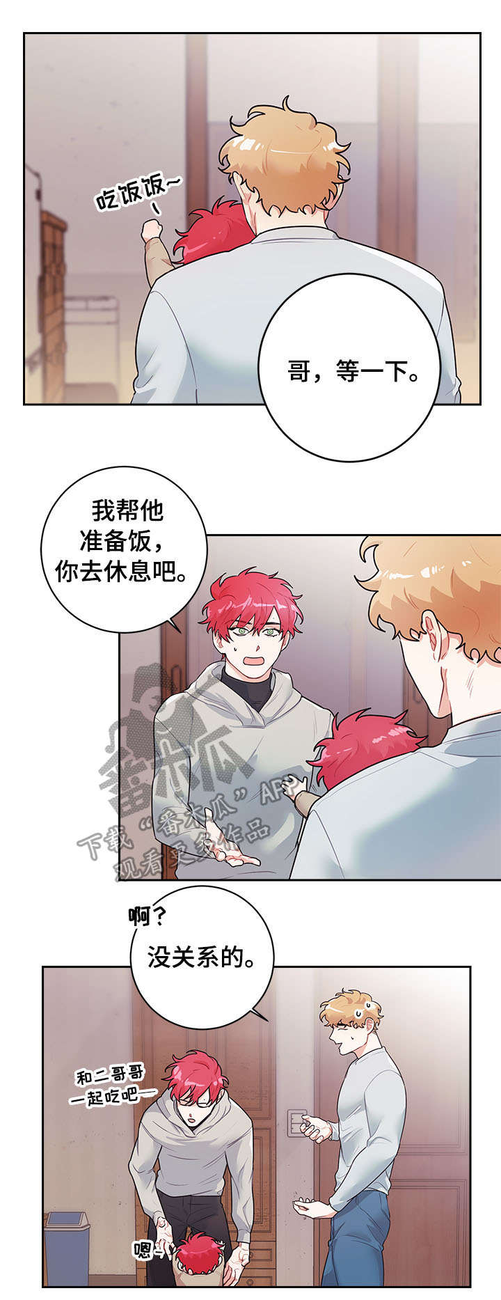 岁星指的是漫画,第15章：睡觉1图