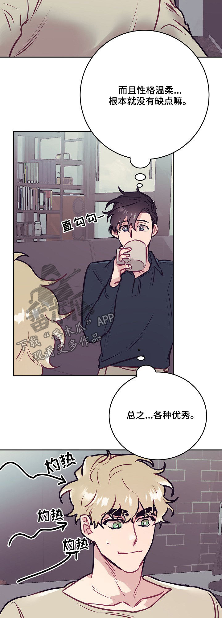 随礼300元禁忌漫画,第35章：雇主2图