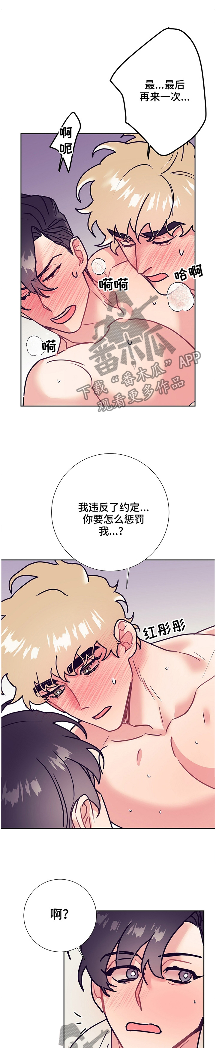 岁星指的是漫画,第55章：紧张1图