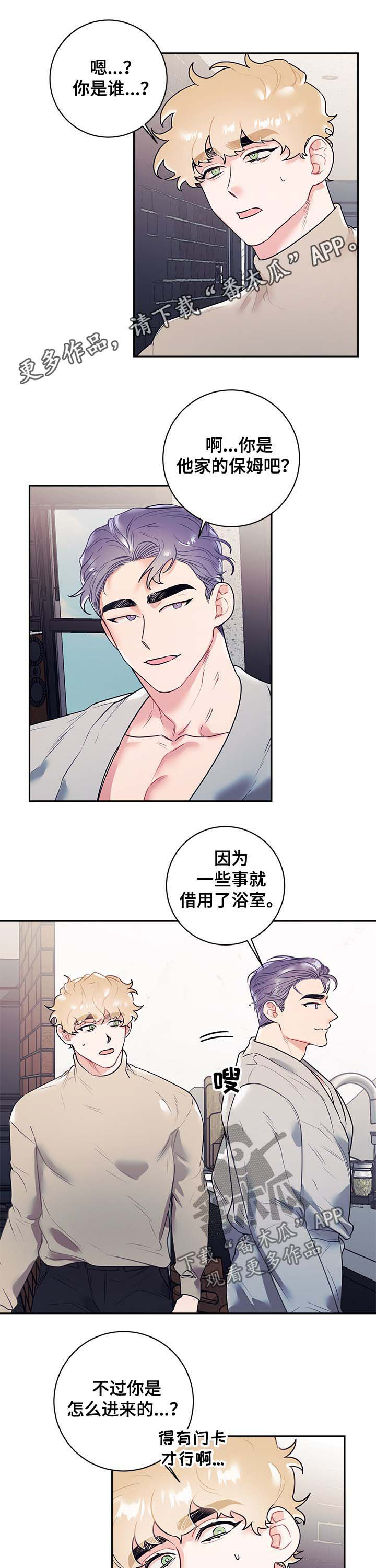 随行执事漫画,第21章：公主1图