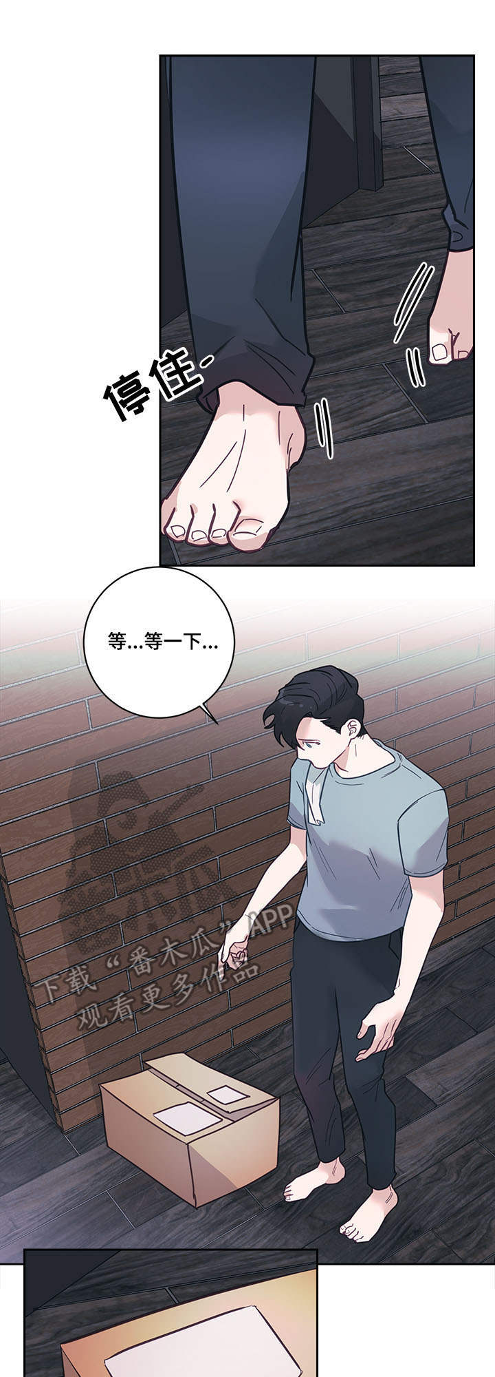 随礼300元禁忌漫画,第9章：快递2图