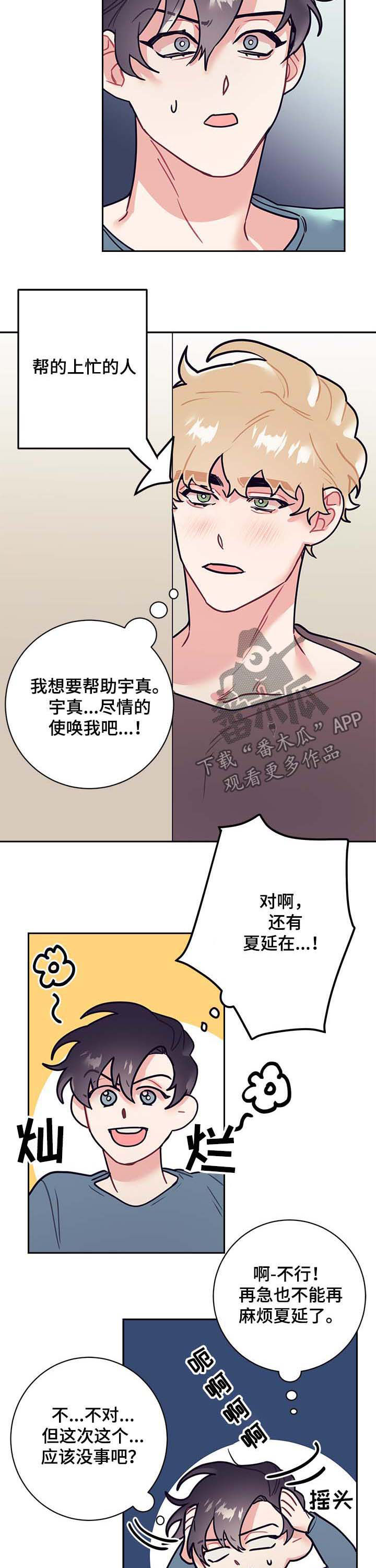 随车吊漫画,第28章：约会1图