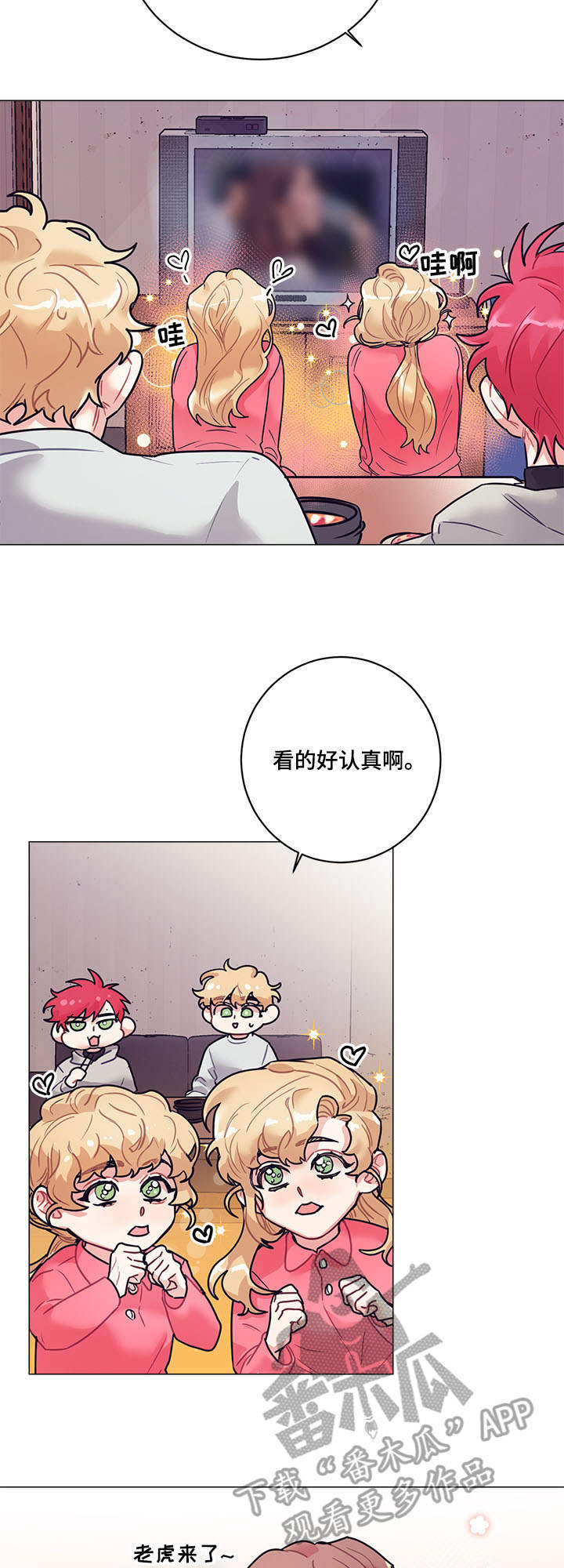 随行付怎么样漫画,第13章：幻想2图