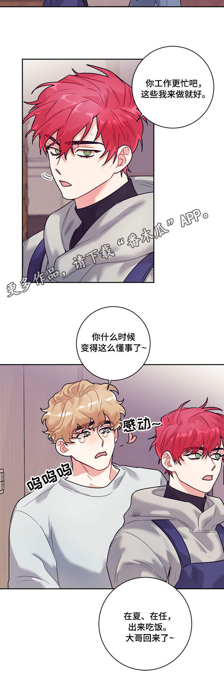 随礼300元禁忌漫画,第12章：电视1图