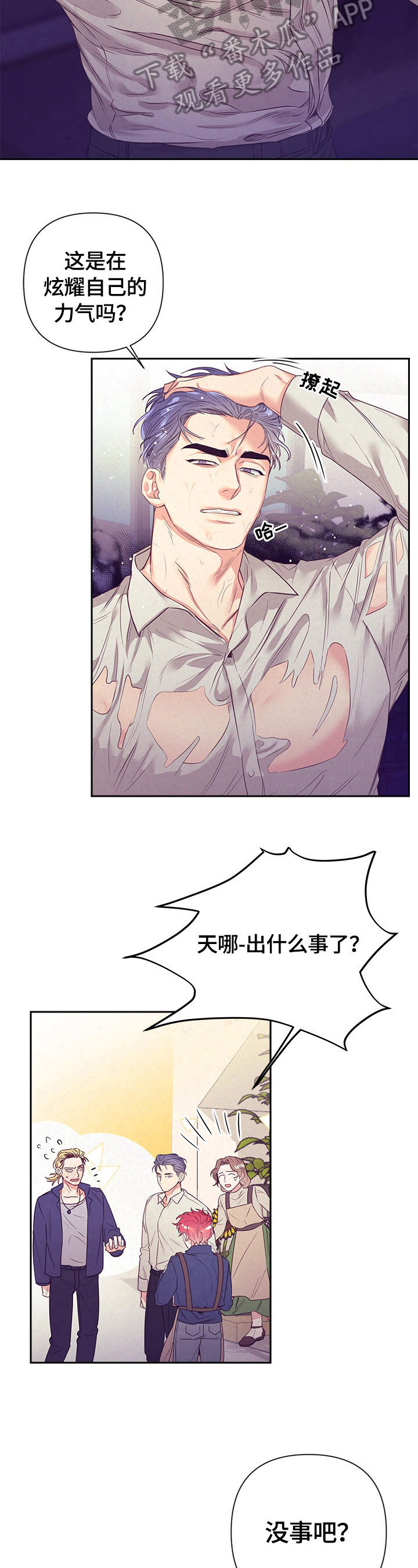 随礼300元禁忌漫画,第64章：受伤1图