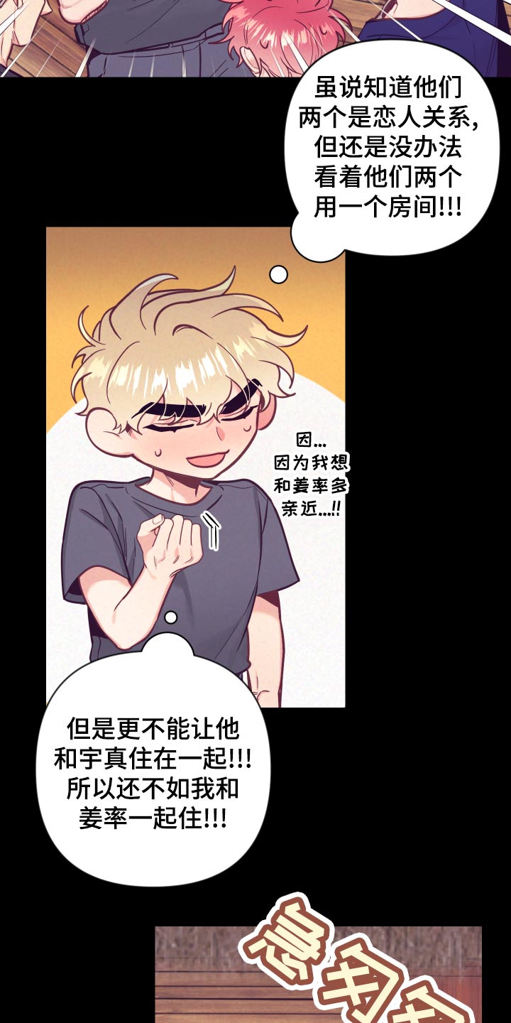 随行wifi哪个好漫画,第123章：分配房间1图