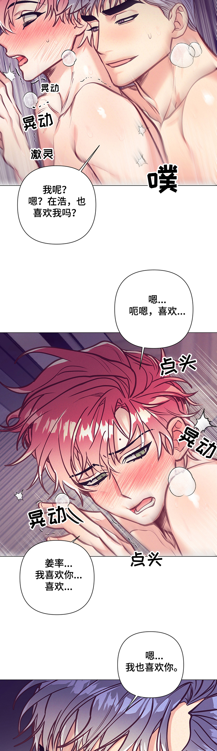 随行就市是什么意思漫画,第117章：温馨的早晨2图