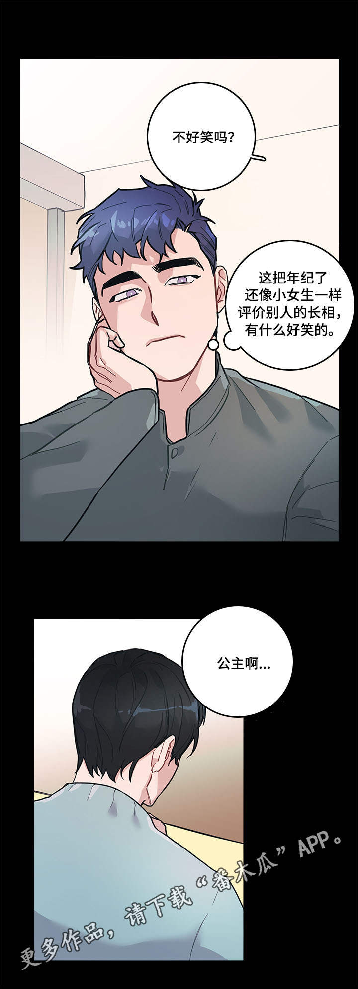 随行wifi怎么收费漫画,第5章：公主1图