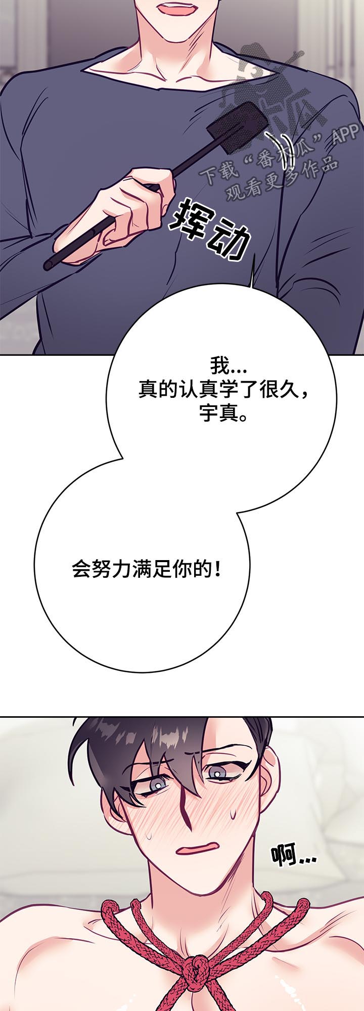 随礼300元禁忌漫画,第38章：烦恼1图