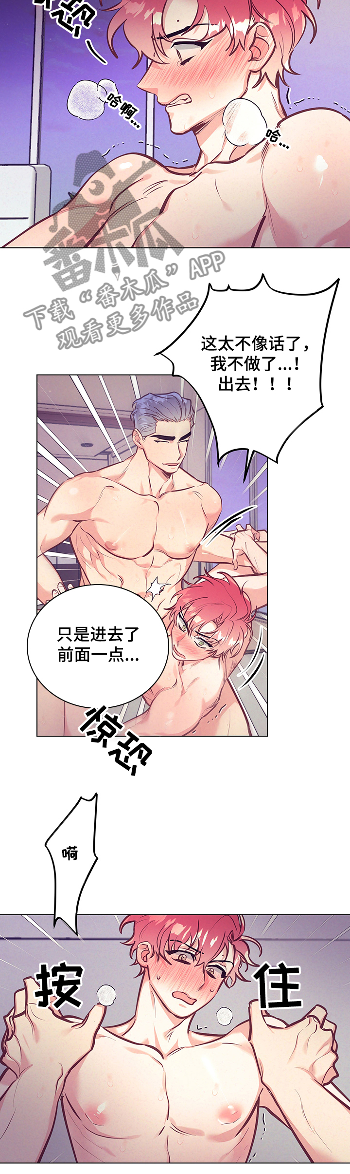 随礼300元禁忌漫画,第102章：不会停下1图