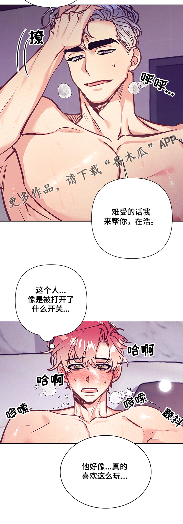 随行执事动漫漫画,第115章：不可以2图