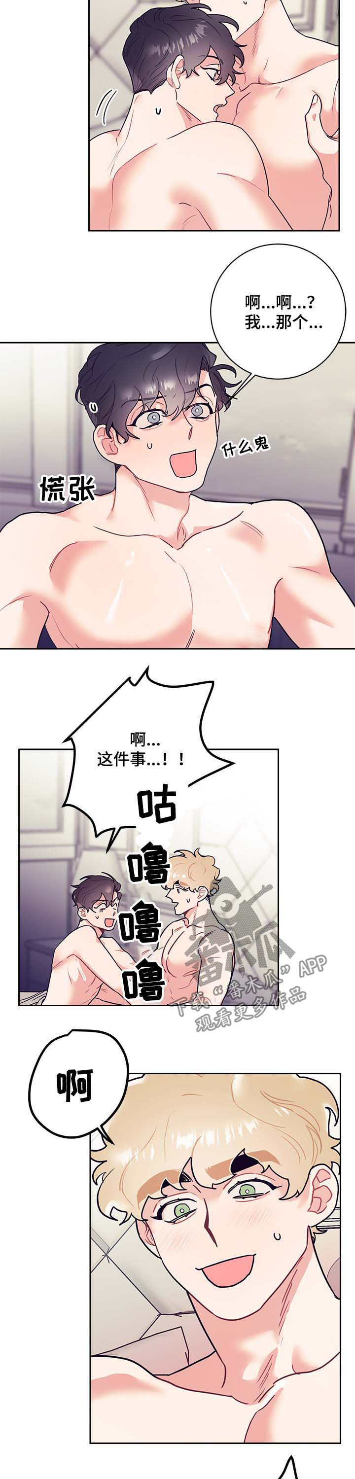 随行付鑫联盟分润停发漫画,第19章：过火2图