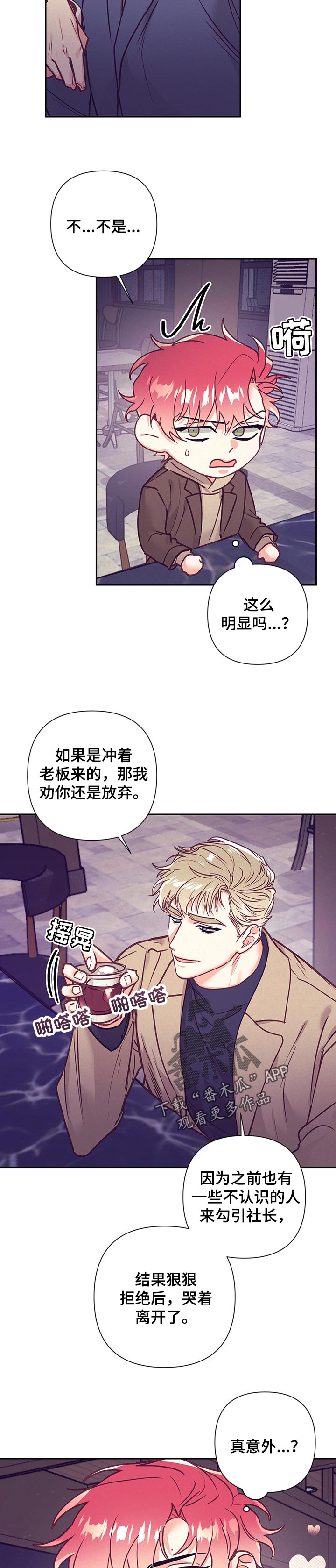 随礼300元禁忌漫画,第94章：照顾对象2图