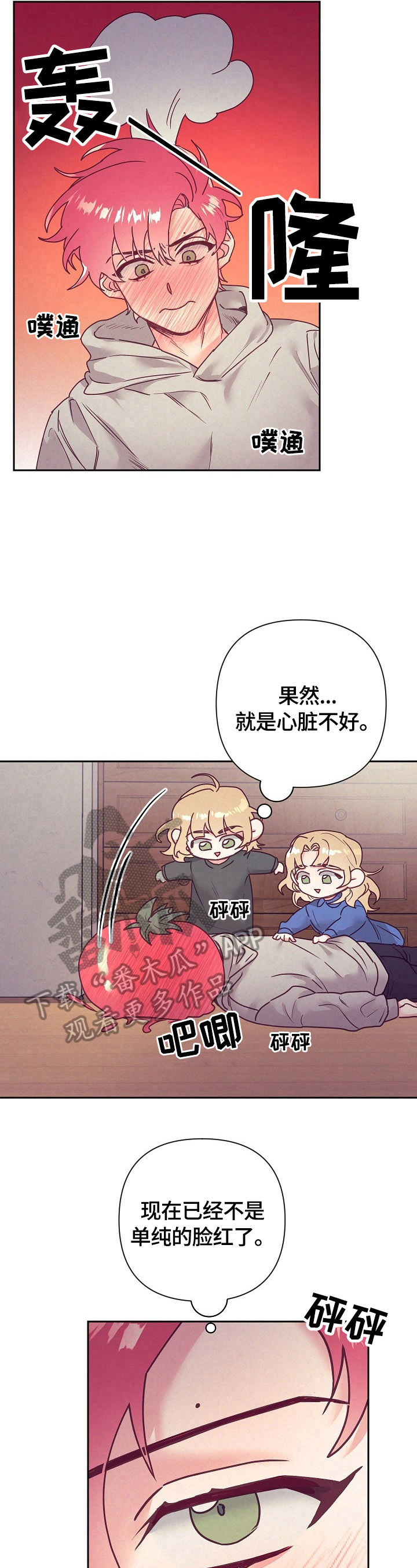 随礼300元禁忌漫画,第76章：问题1图